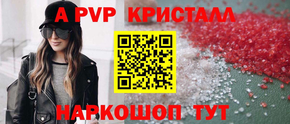 A-PVP мука Уварово