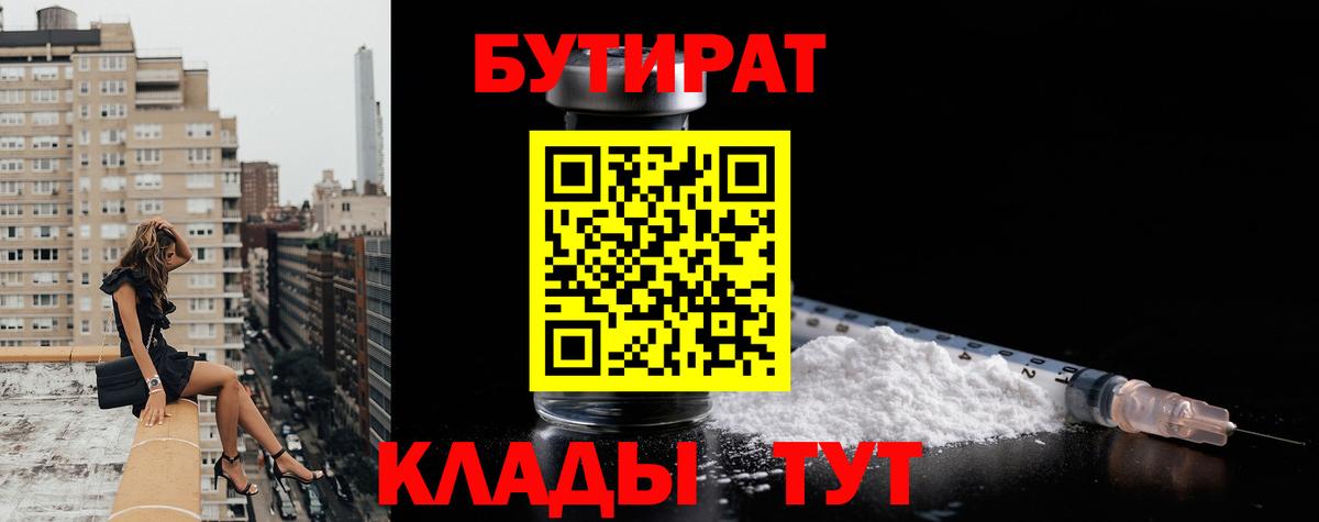 Бутират  БУТИРАТ буратино  Вход с VPN  Уварово 