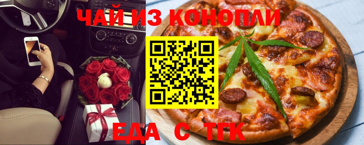 Еда ТГК конопля  Вход с VPN  Уварово 