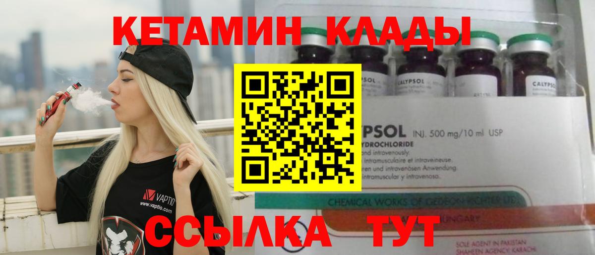 КЕТАМИН ketamine Уварово