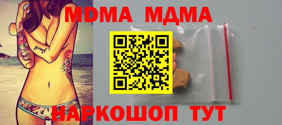 MDMA кристаллы Уварово