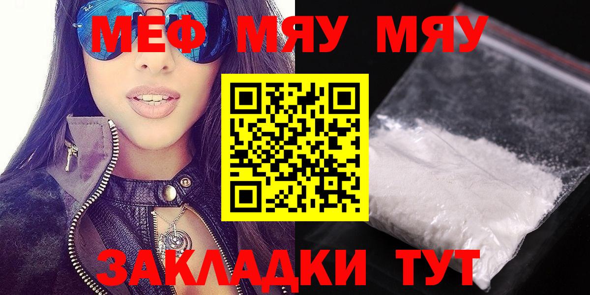 Меф мяу мяу Уварово