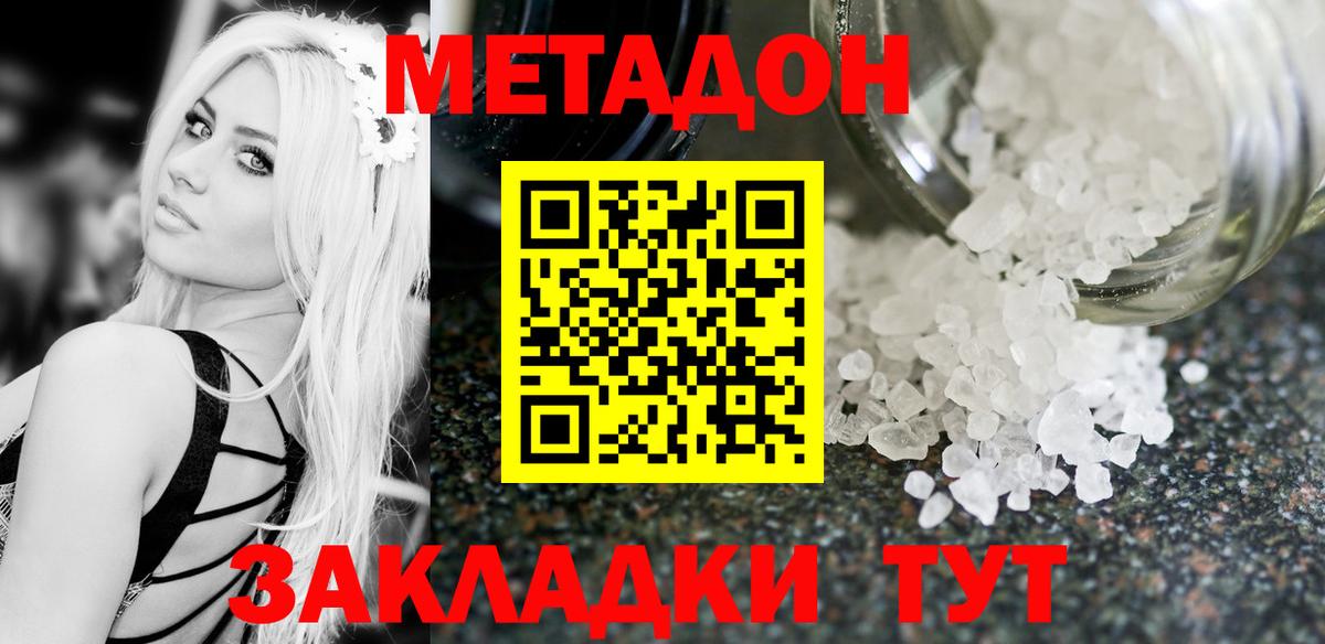 МЕТАДОН VHQ Уварово