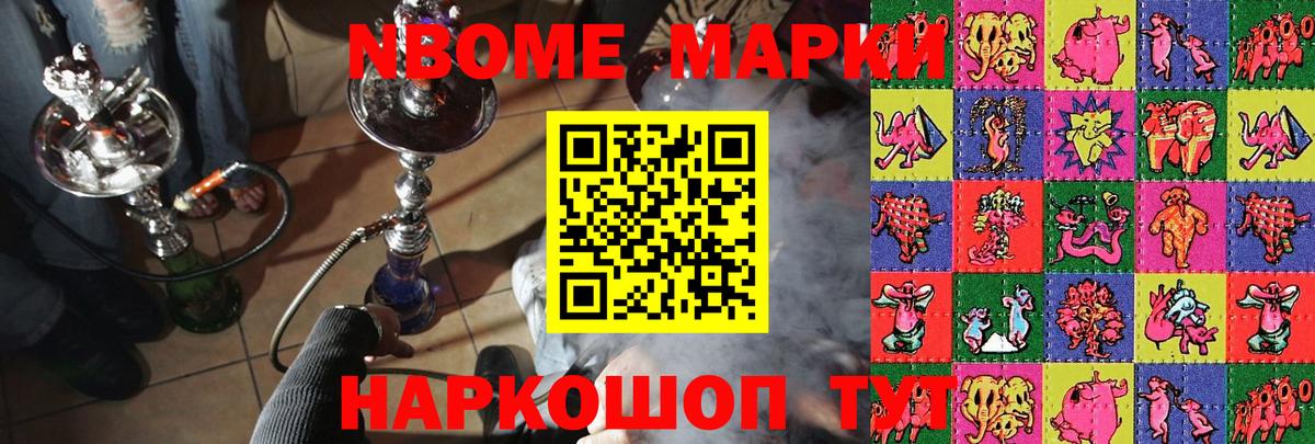 Уварово  Марки NBOMe 1,8мг  Марки NBOMe 1,8мг  Вход с VPN 