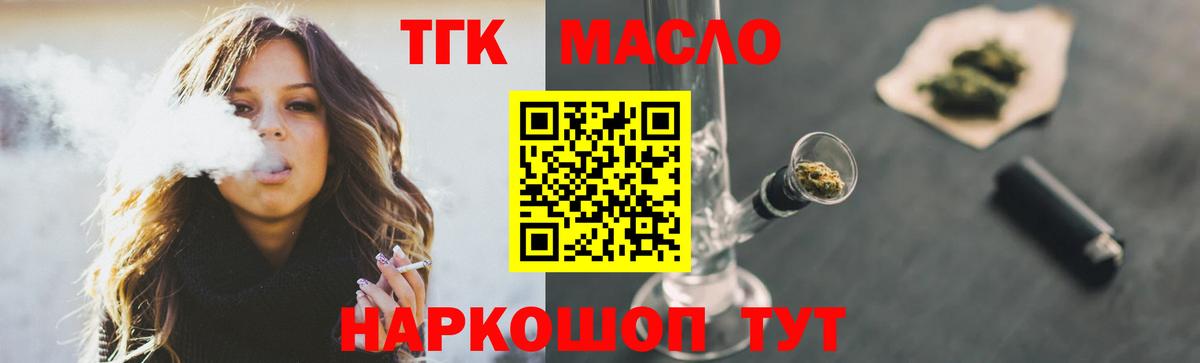 ТГК гашишное масло Уварово